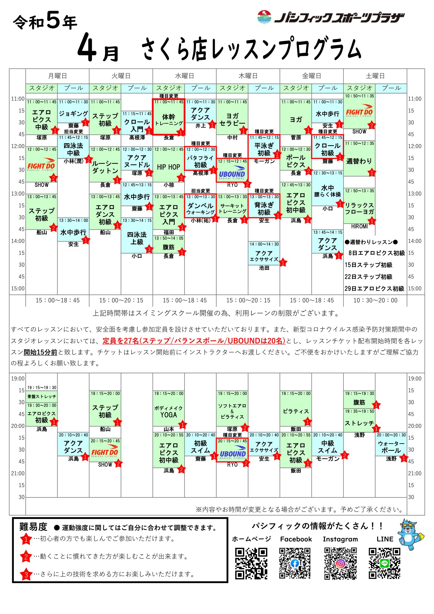 レッスンプログラム