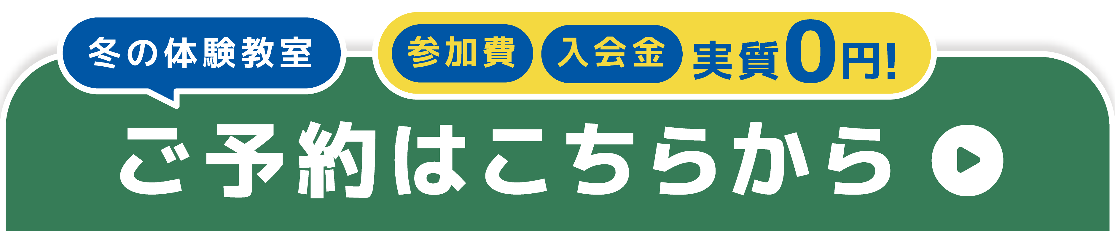 スイミング申し込みボタン