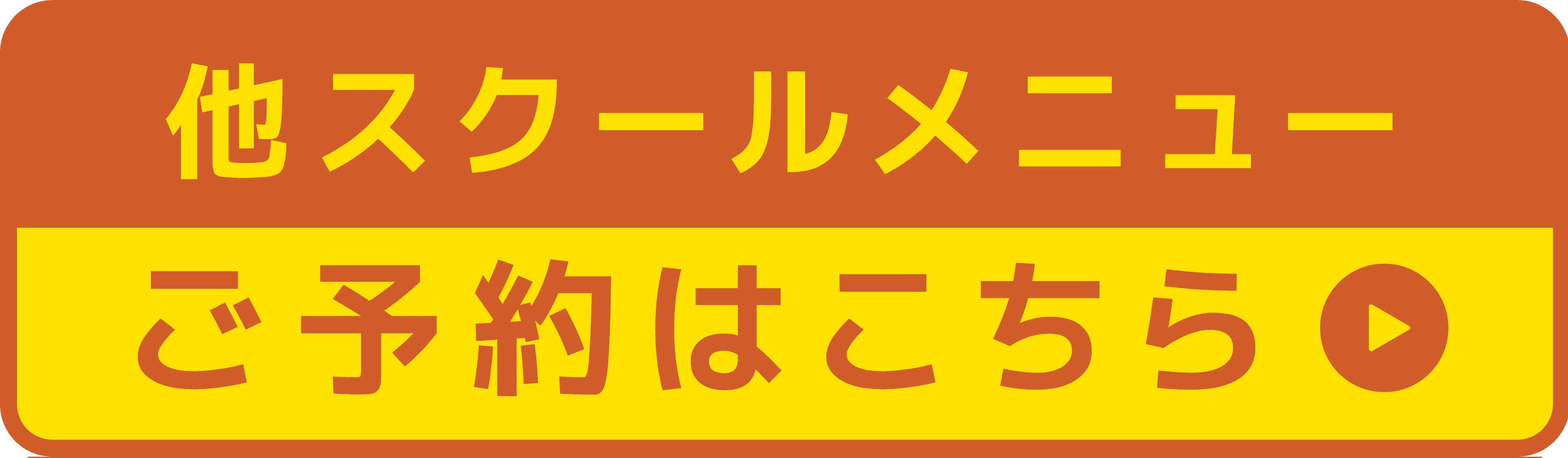 その他の申し込みボタン