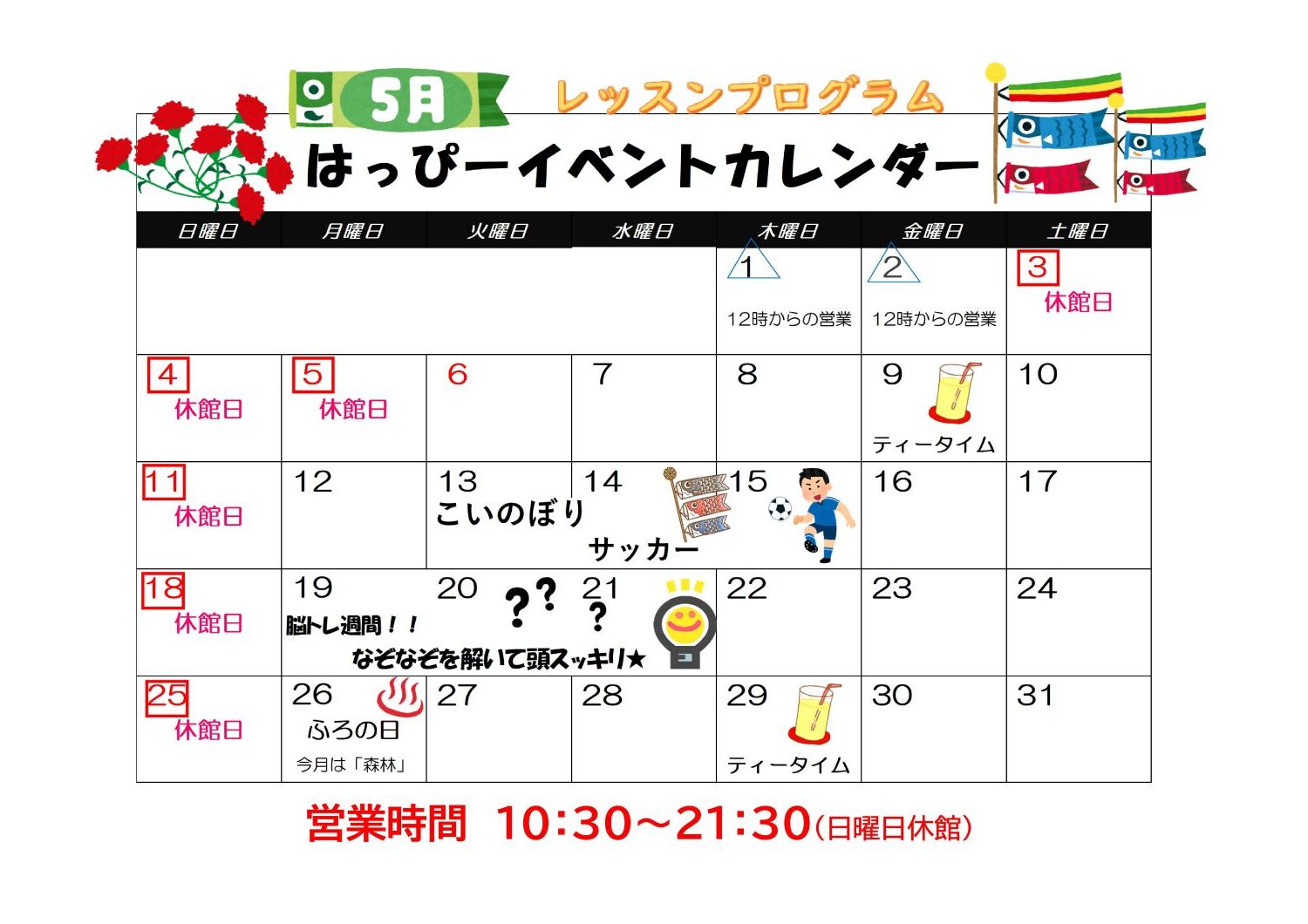 イベントカレンダー