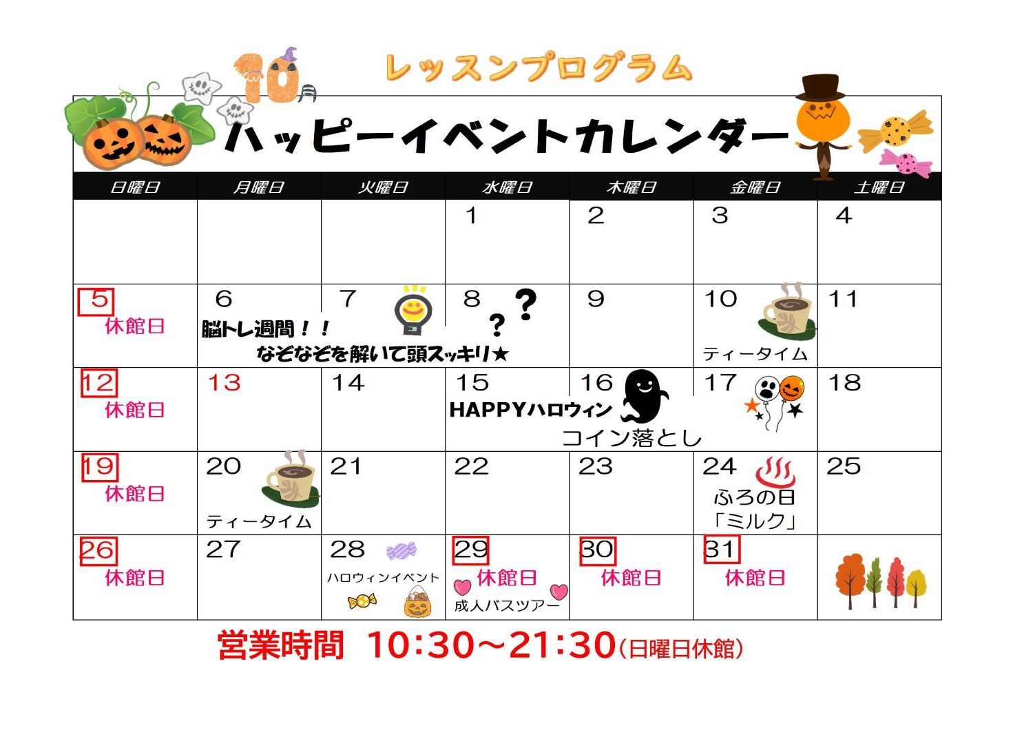イベントカレンダー
