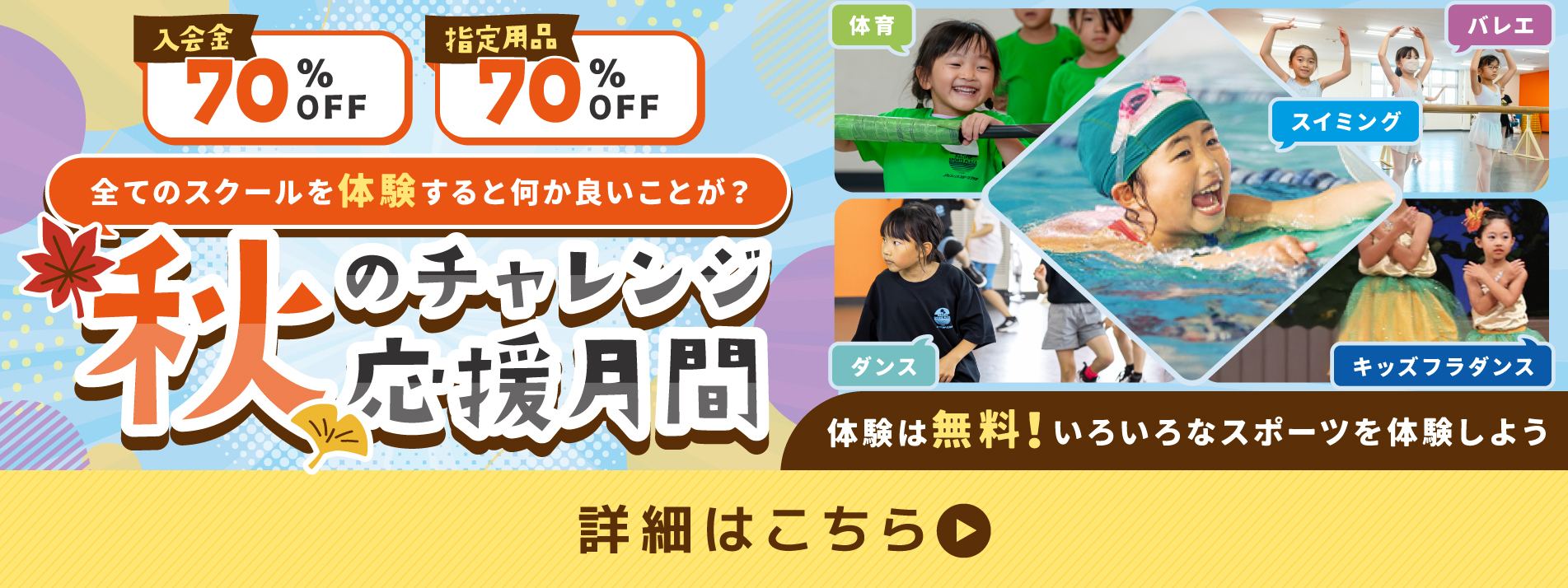 秋の体験教室