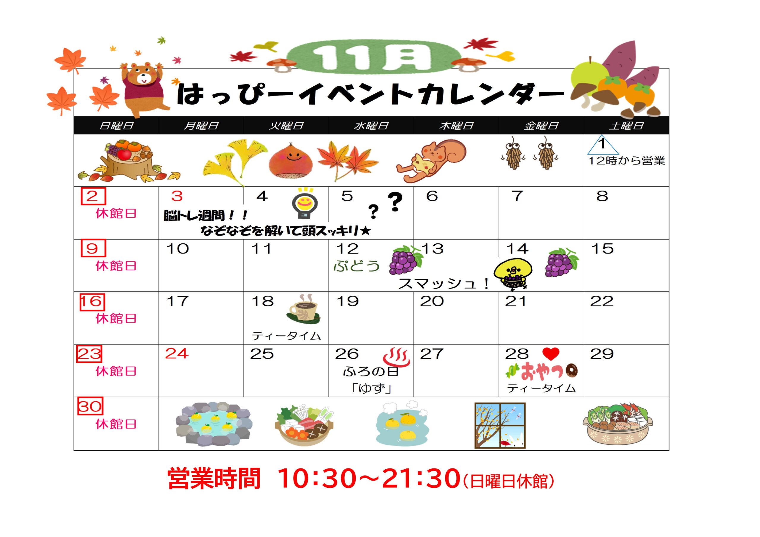 イベントカレンダー