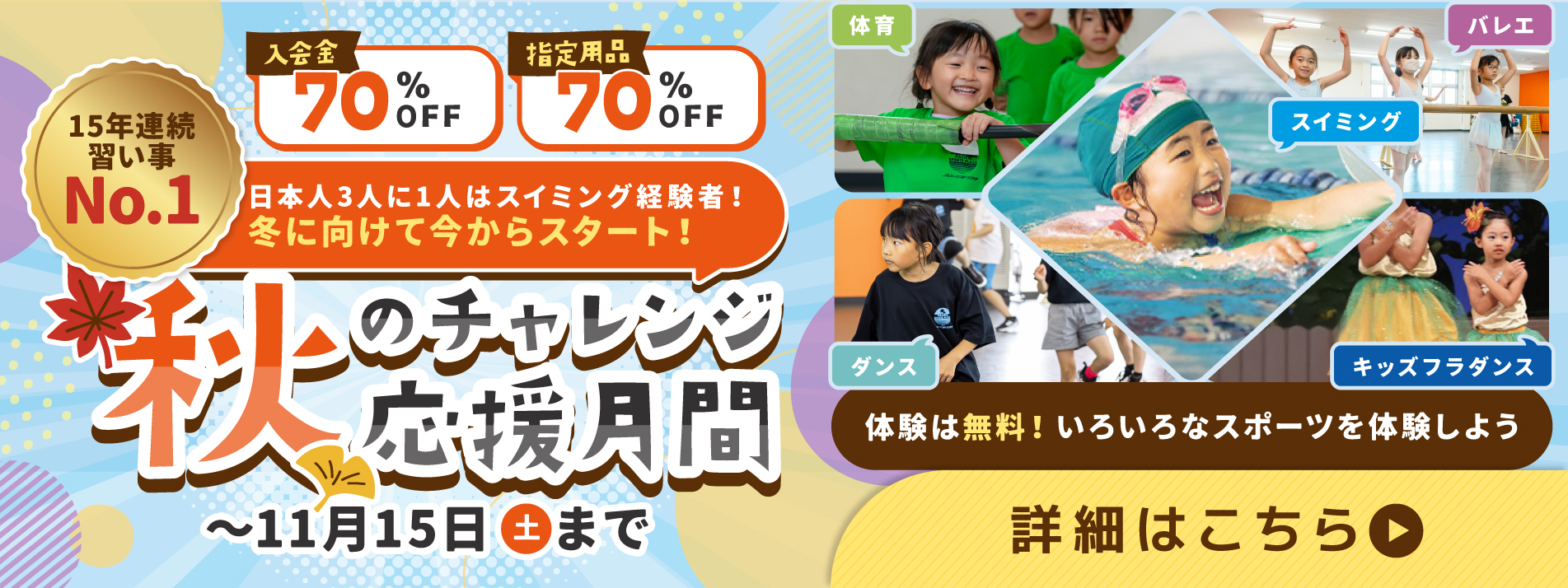 秋の体験教室