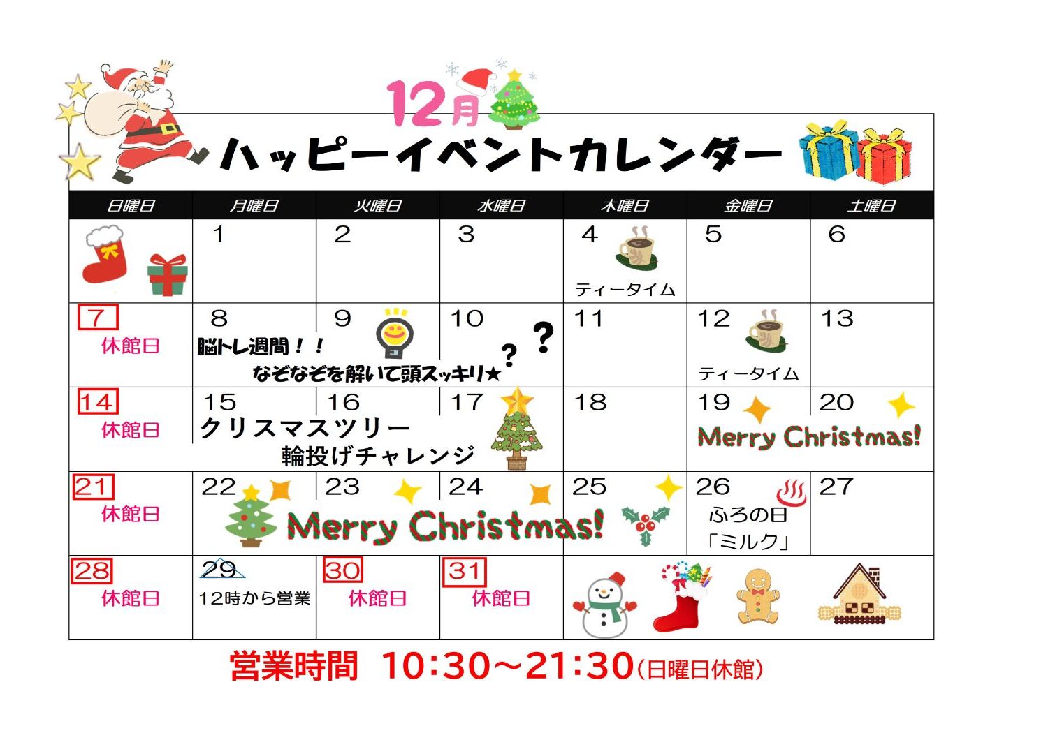 イベントカレンダー