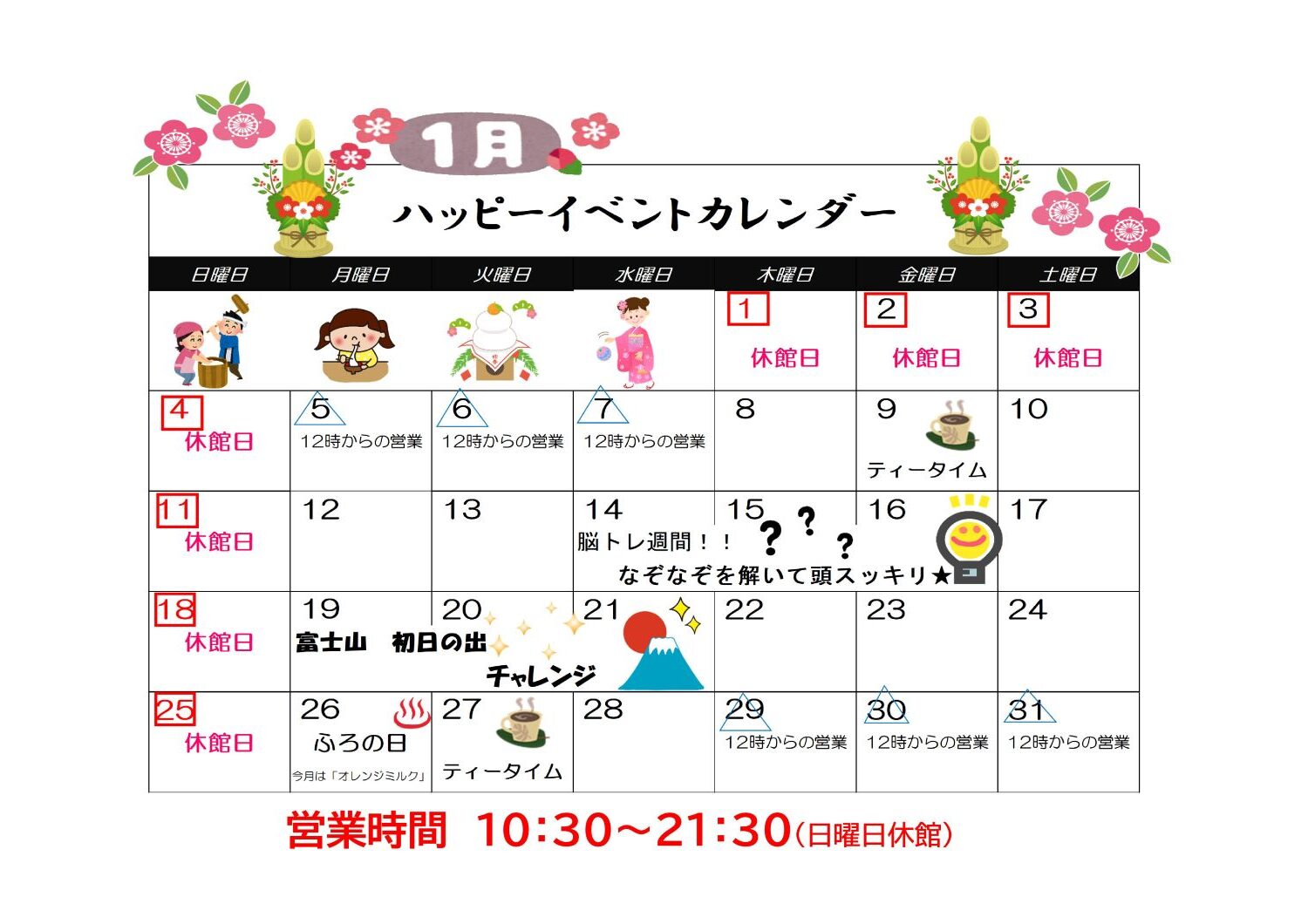 イベントカレンダー