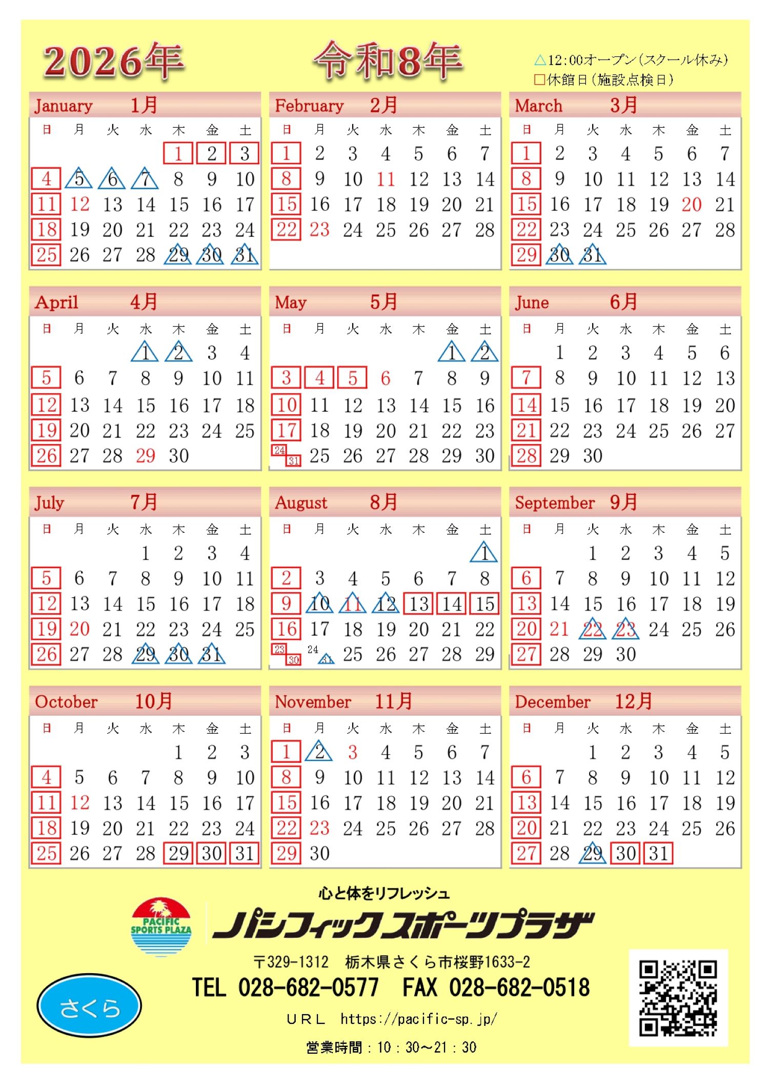 年間スケジュール