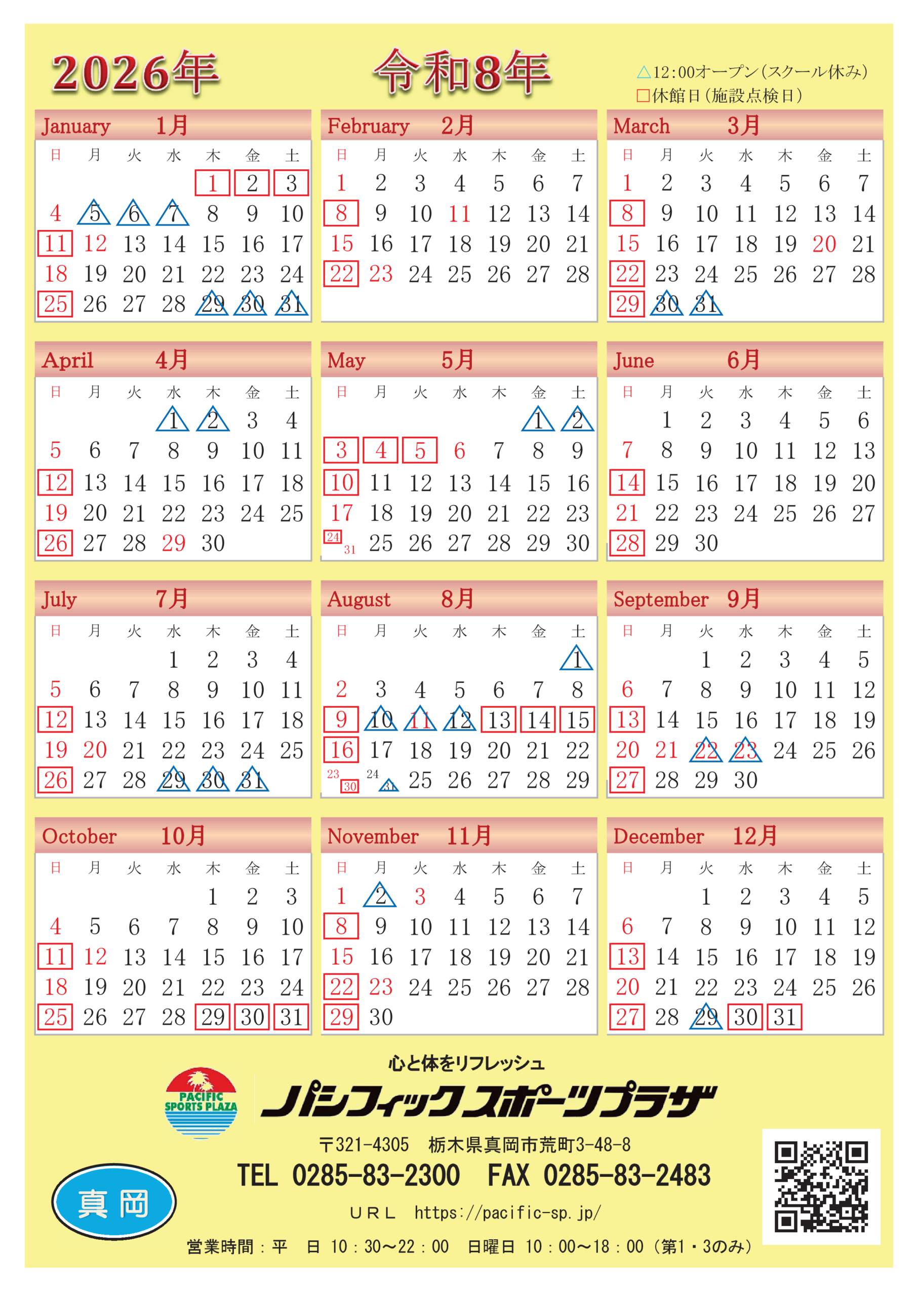 年間スケジュール