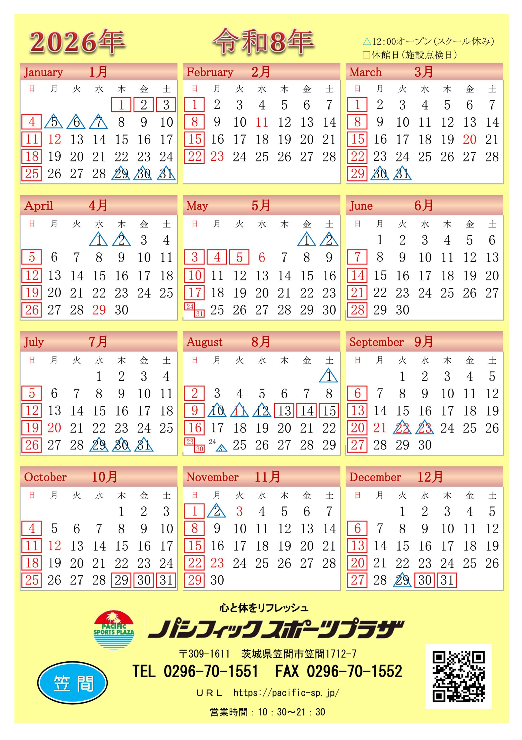 年間スケジュール