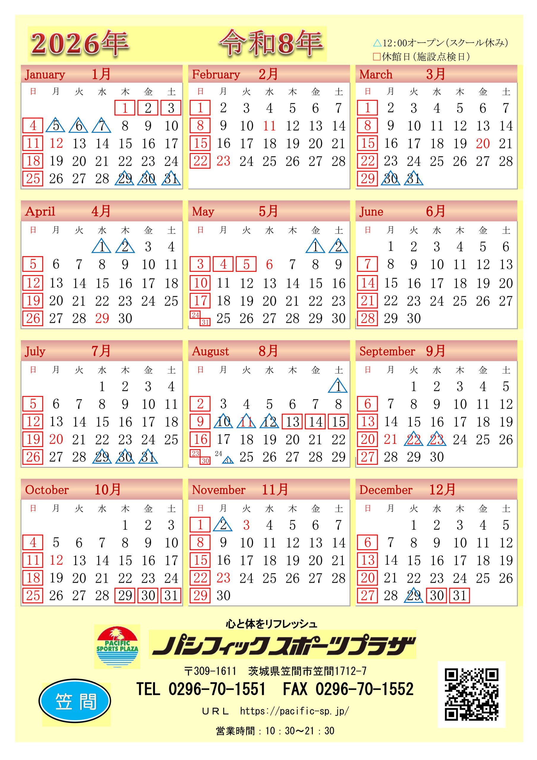 年間スケジュール