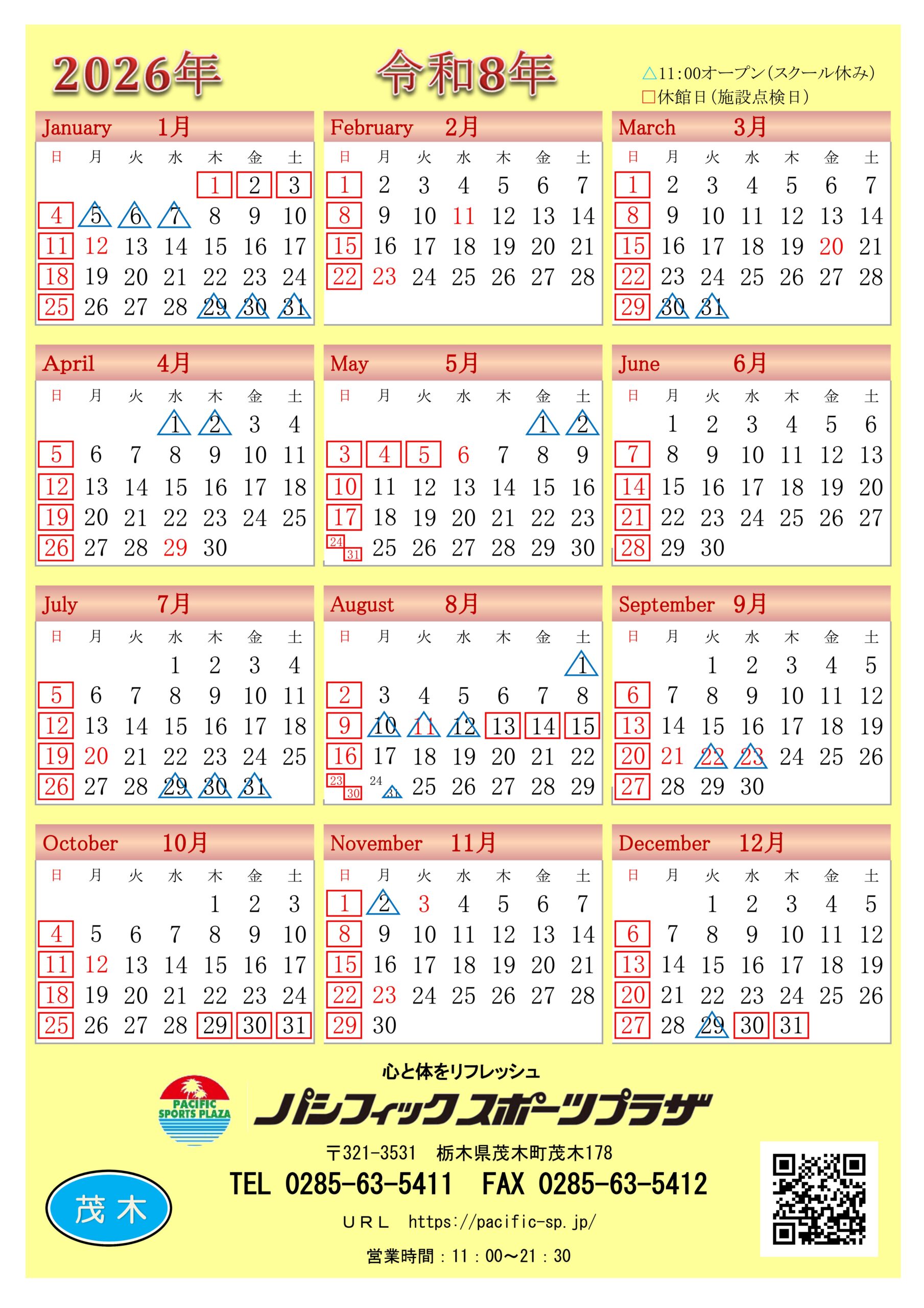 年間スケジュール