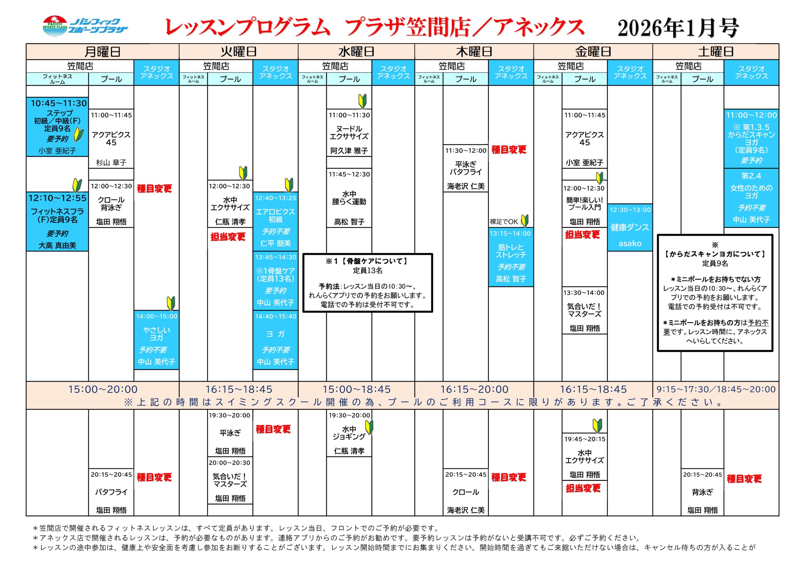 レッスンプログラム