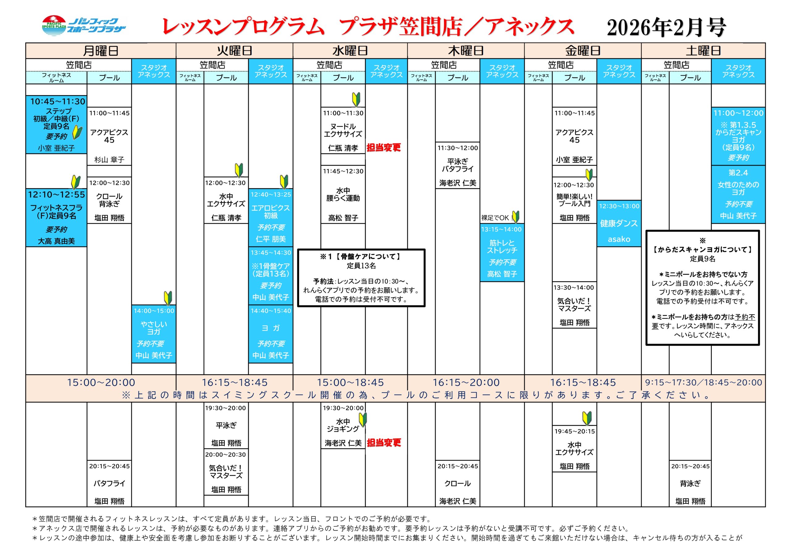 レッスンプログラム