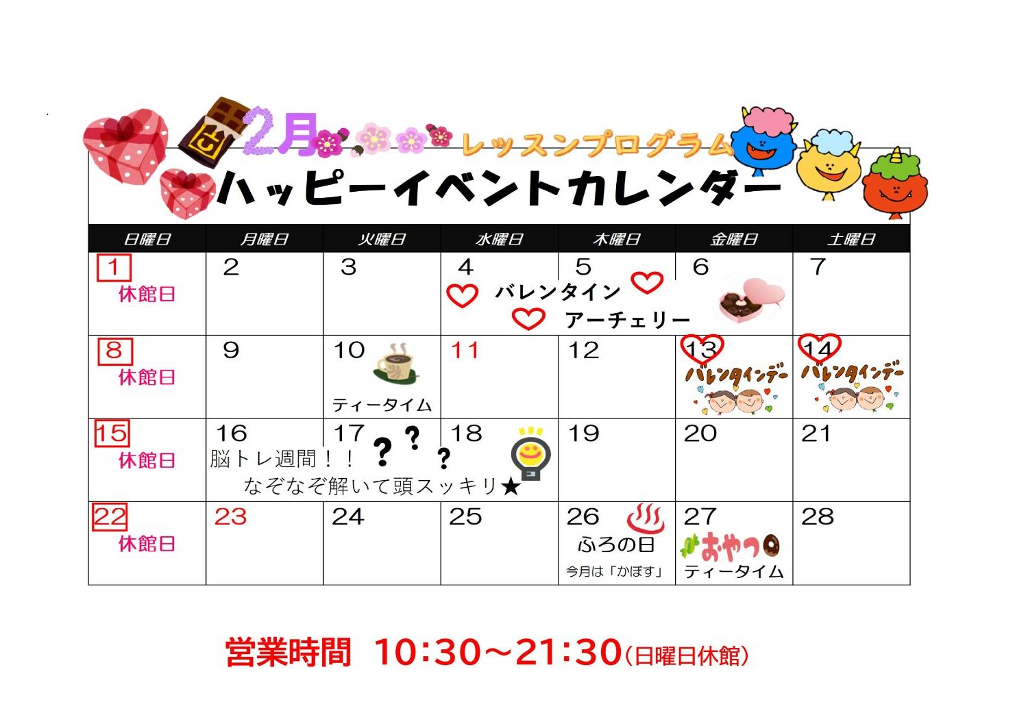 イベントカレンダー