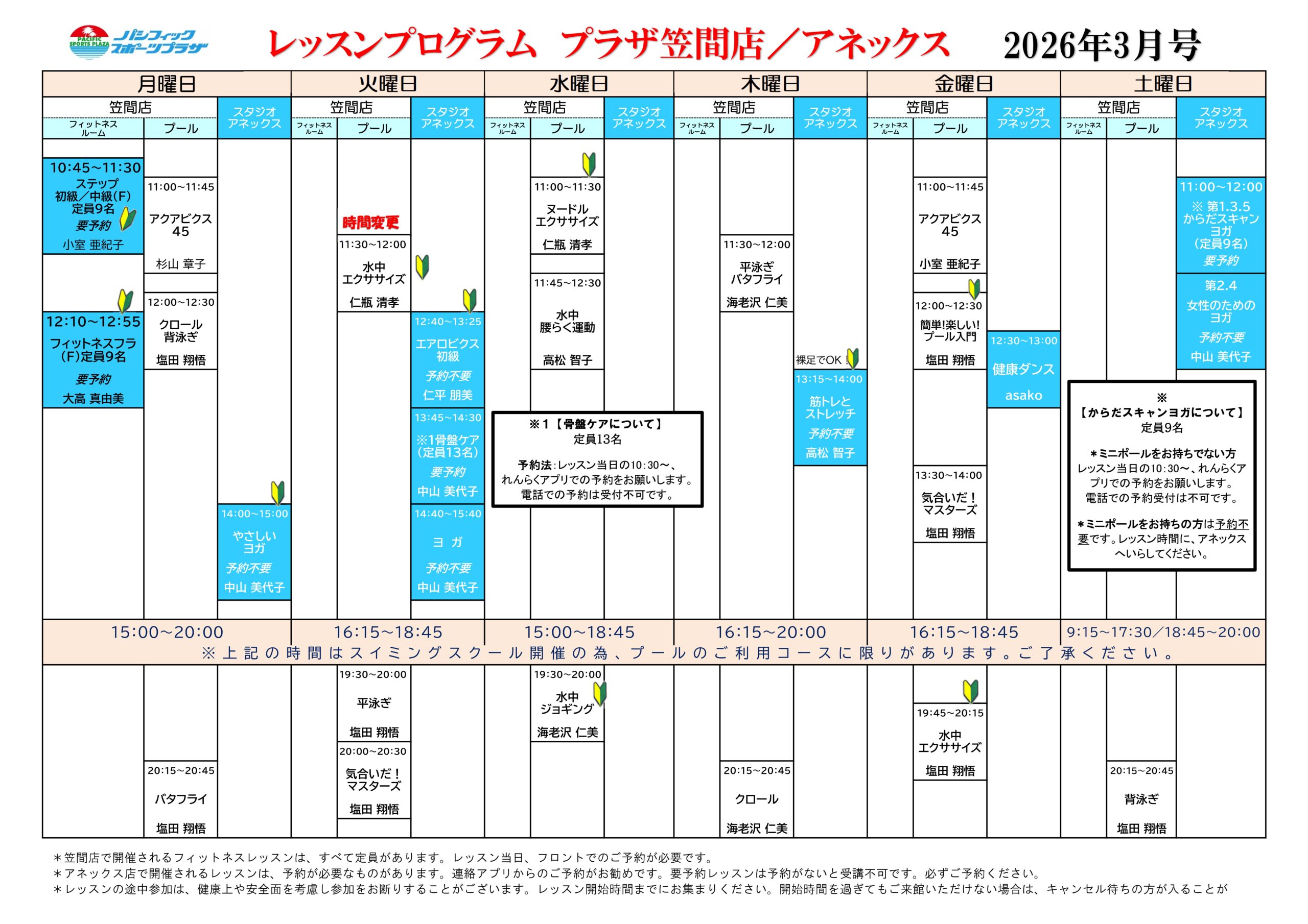 レッスンプログラム