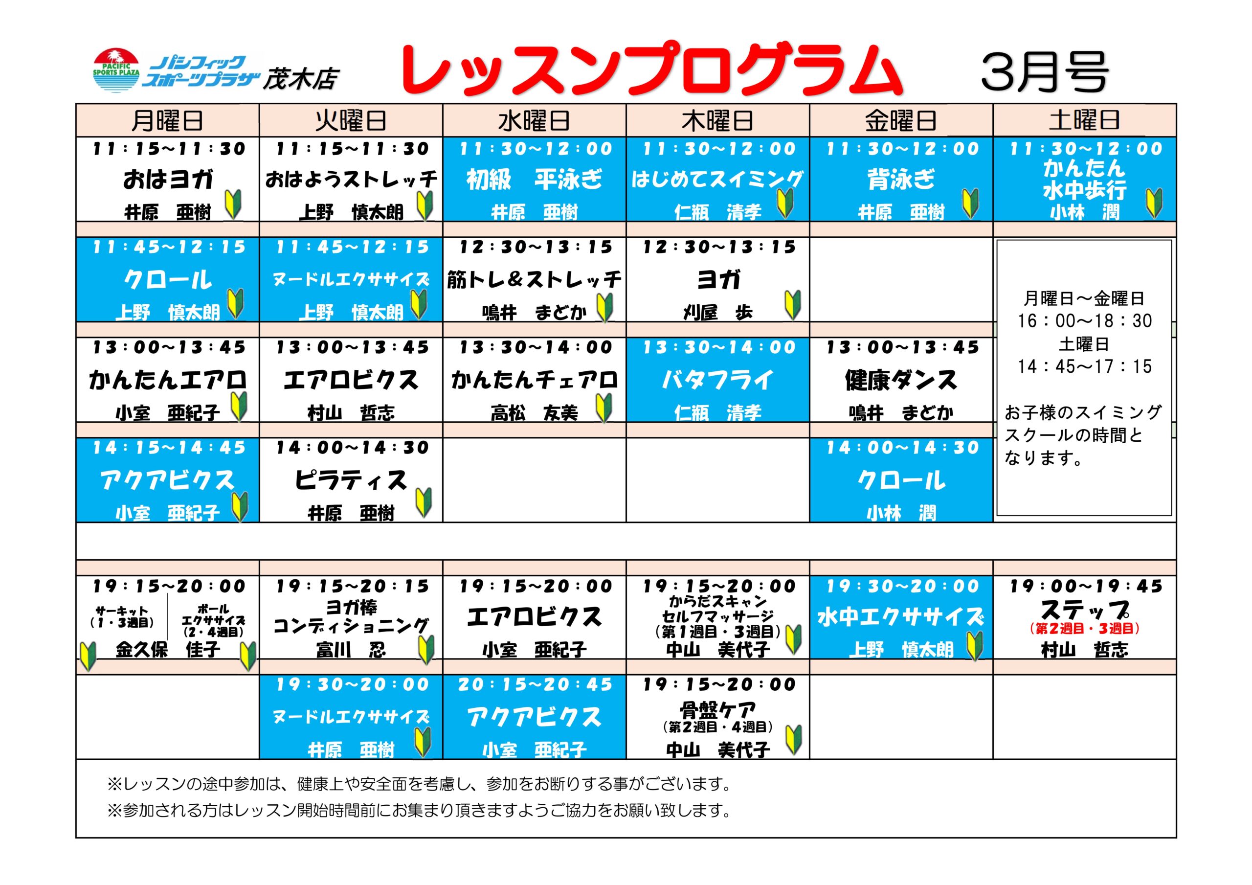 レッスンプログラム