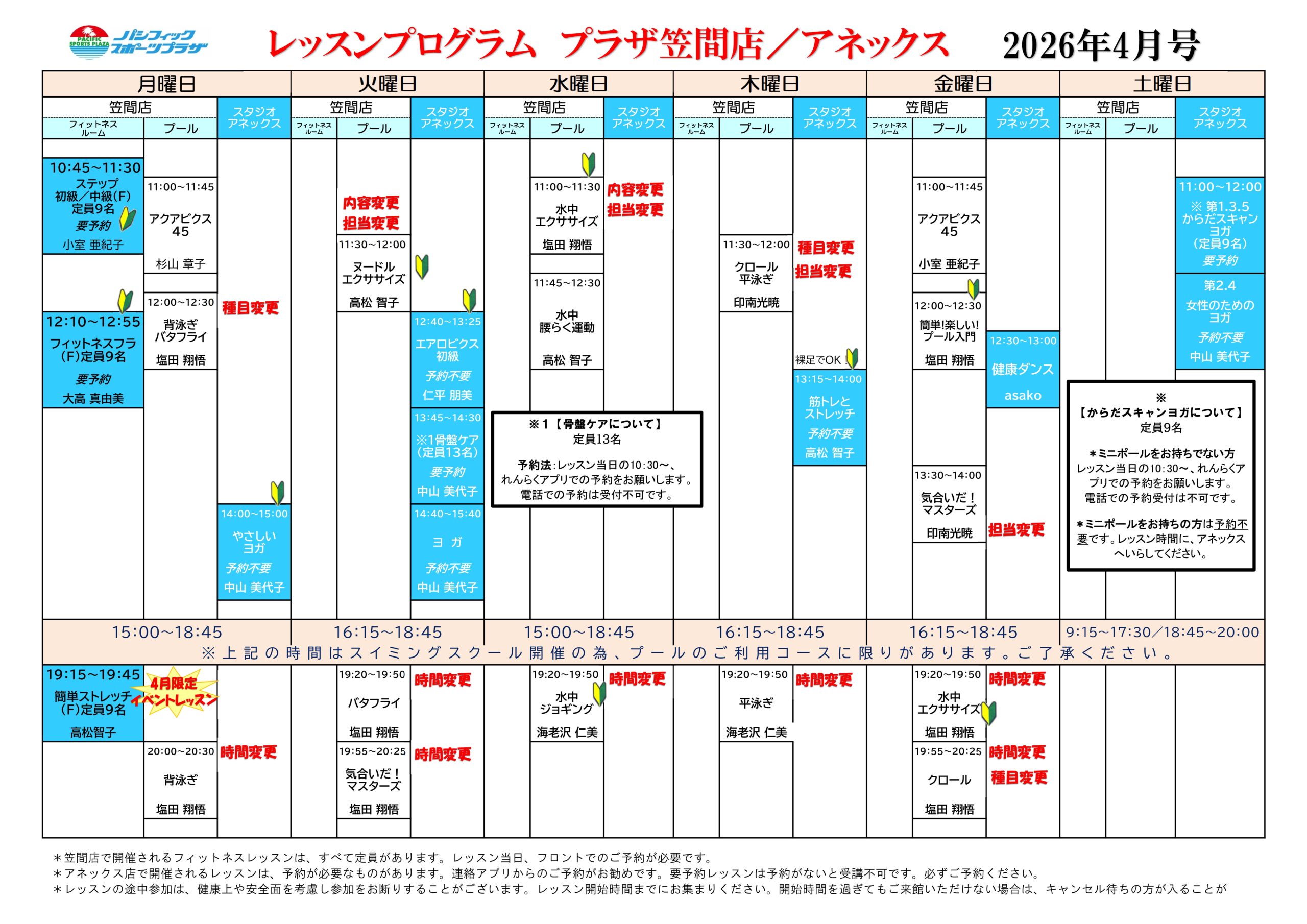 レッスンプログラム