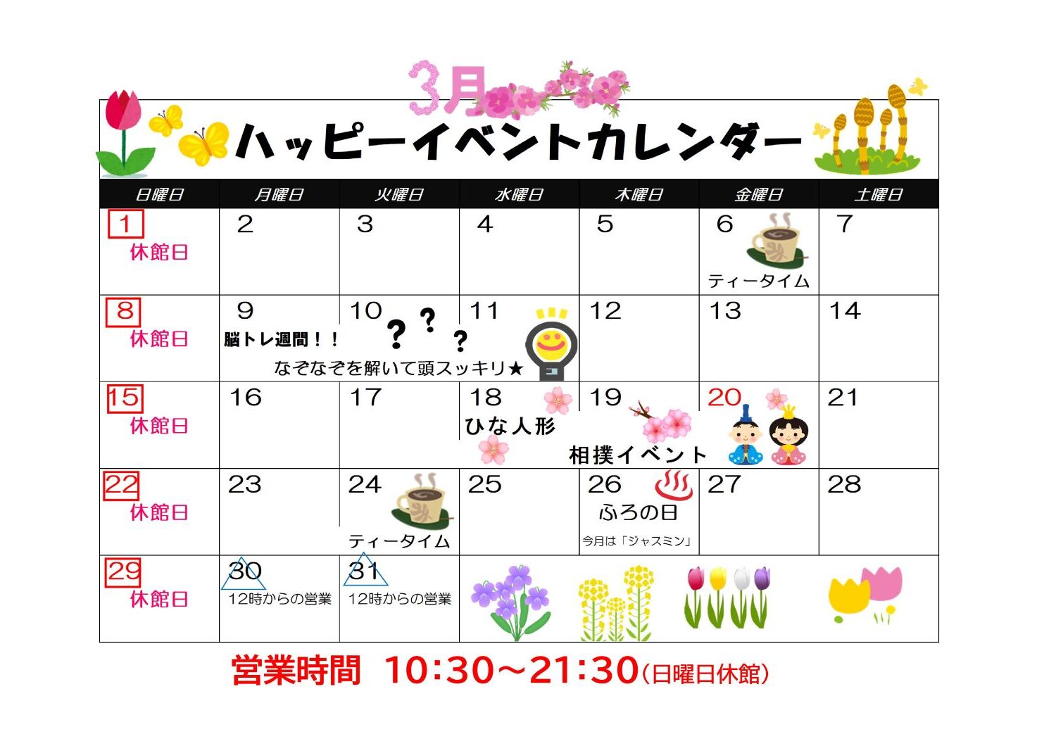 イベントカレンダー