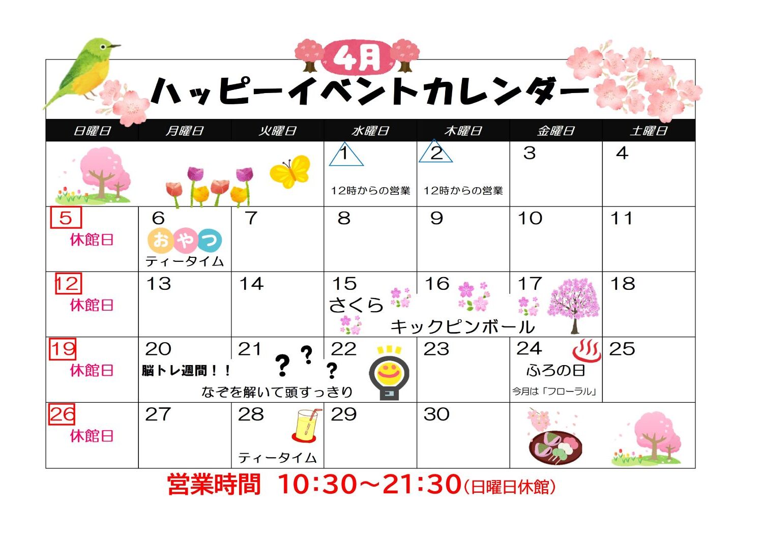 イベントカレンダー