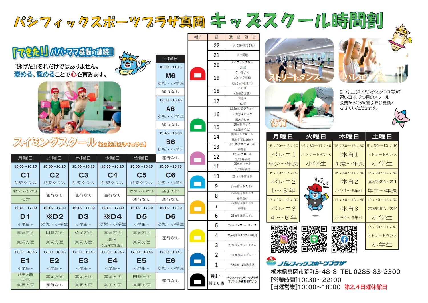 キッズスクール時間割