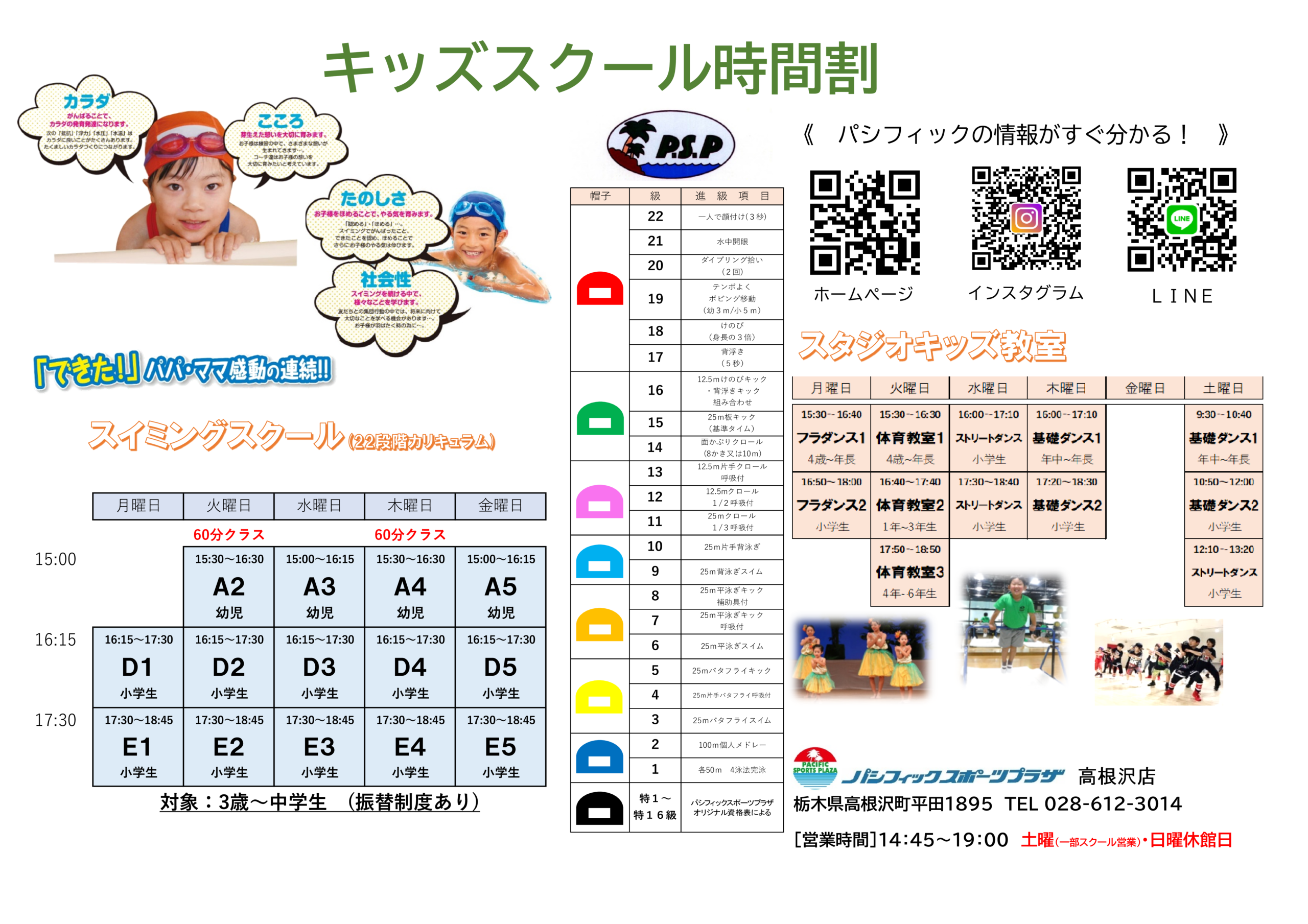 キッズスクール時間割