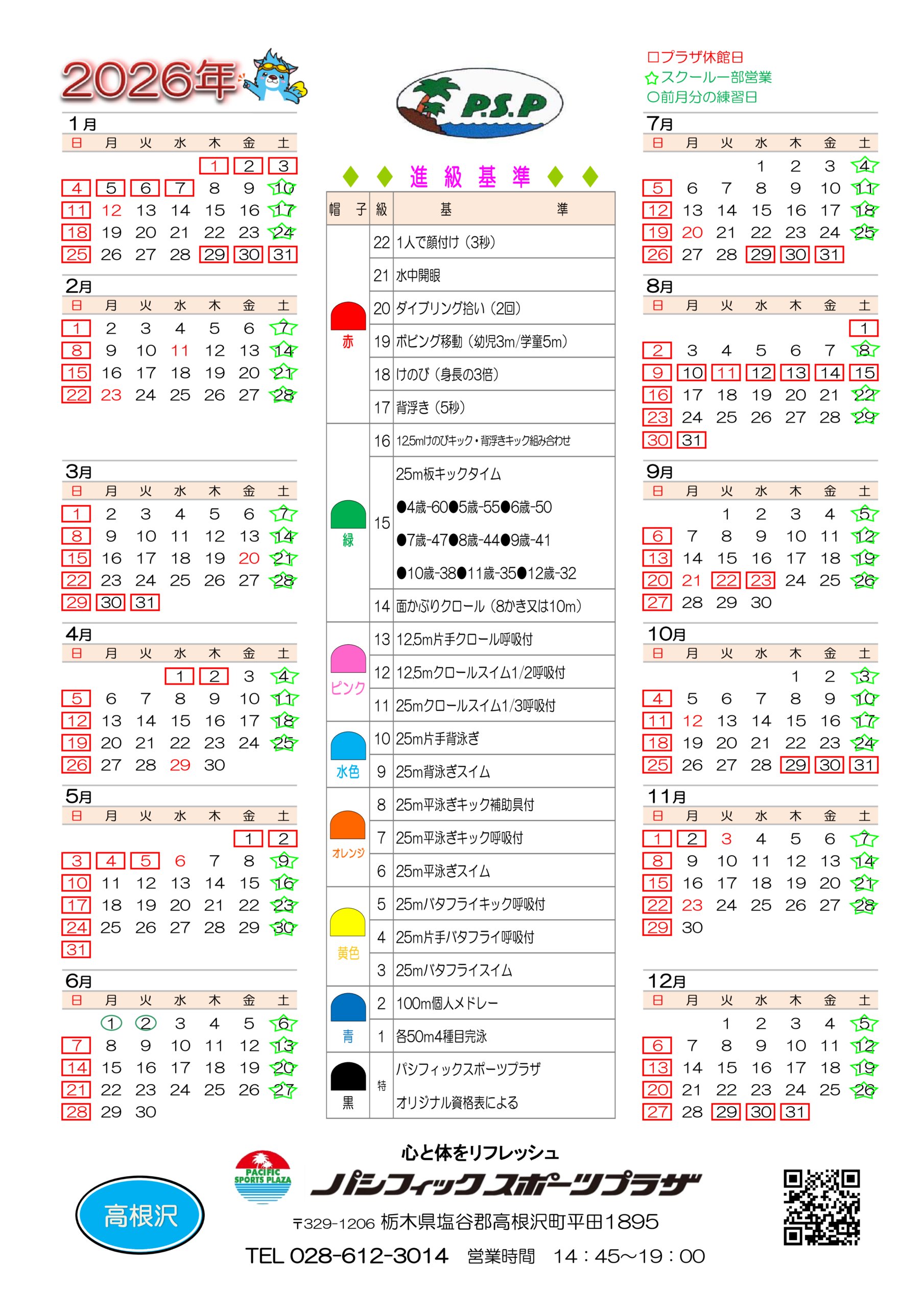 年間スケジュール