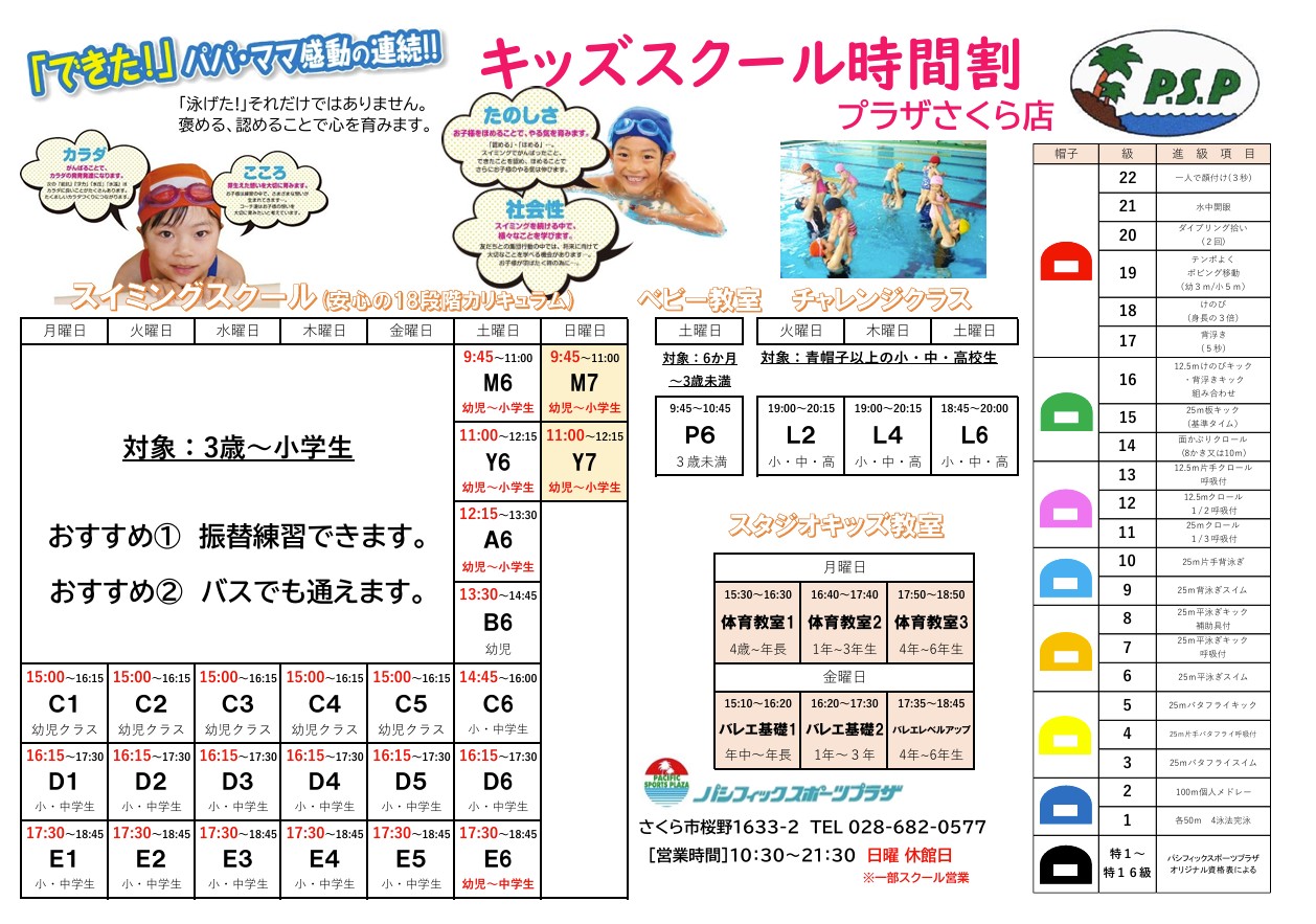 キッズスクール時間割