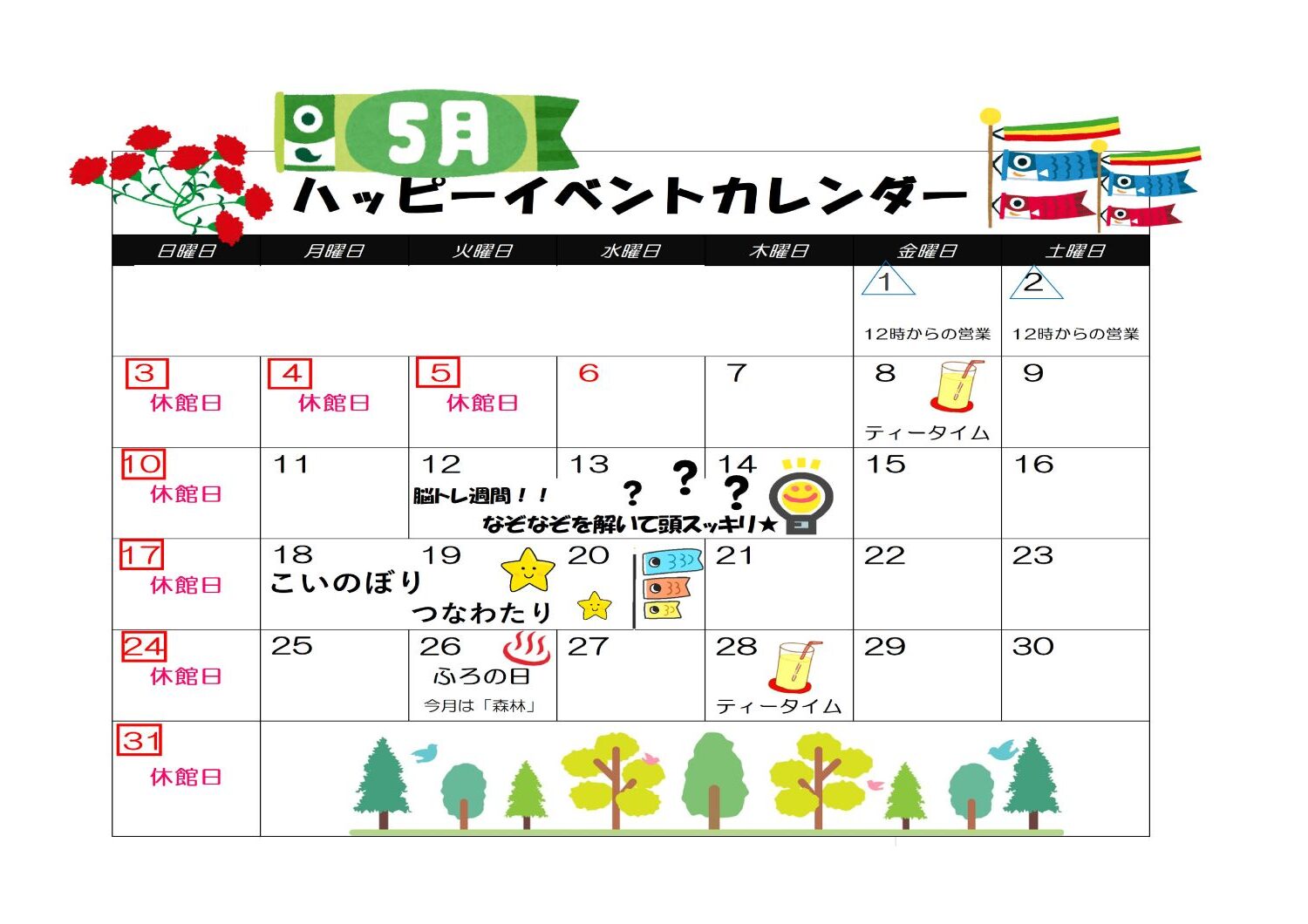 イベントカレンダー