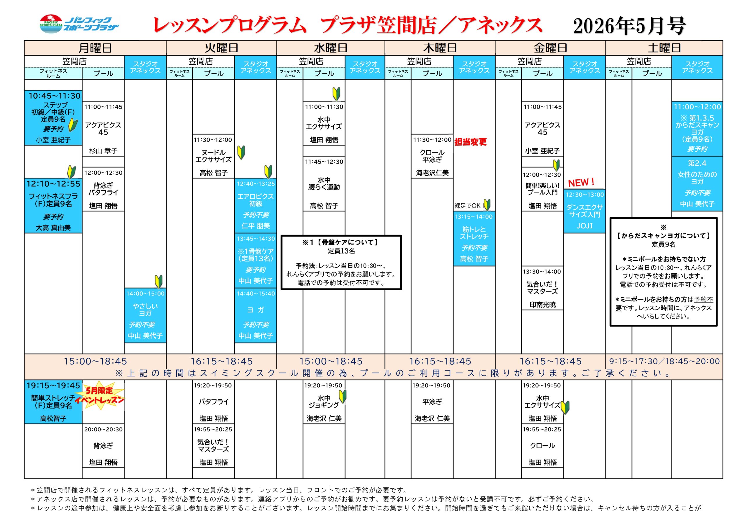 レッスンプログラム