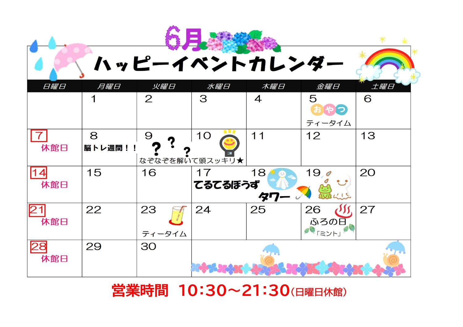 イベントカレンダー