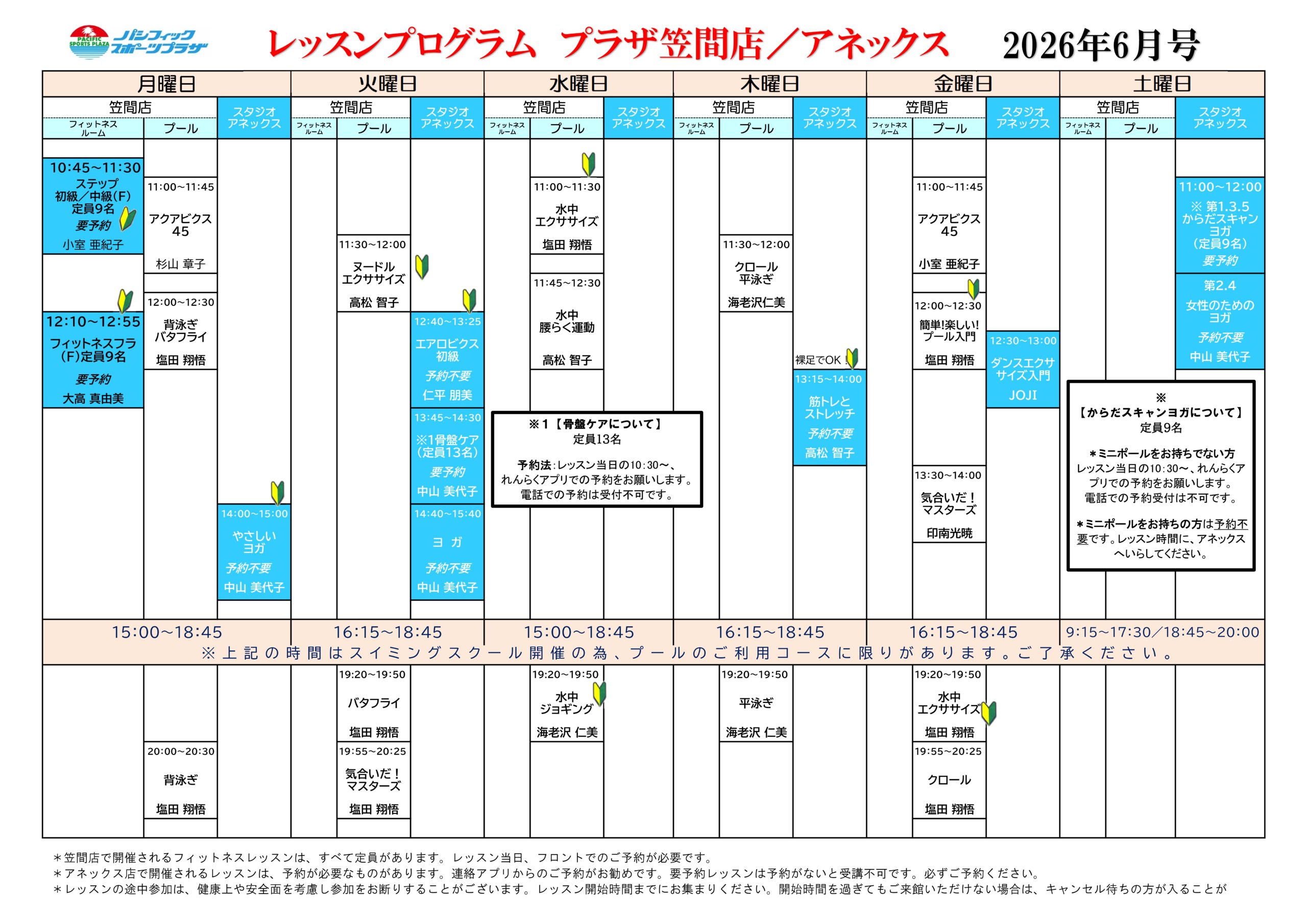 レッスンプログラム