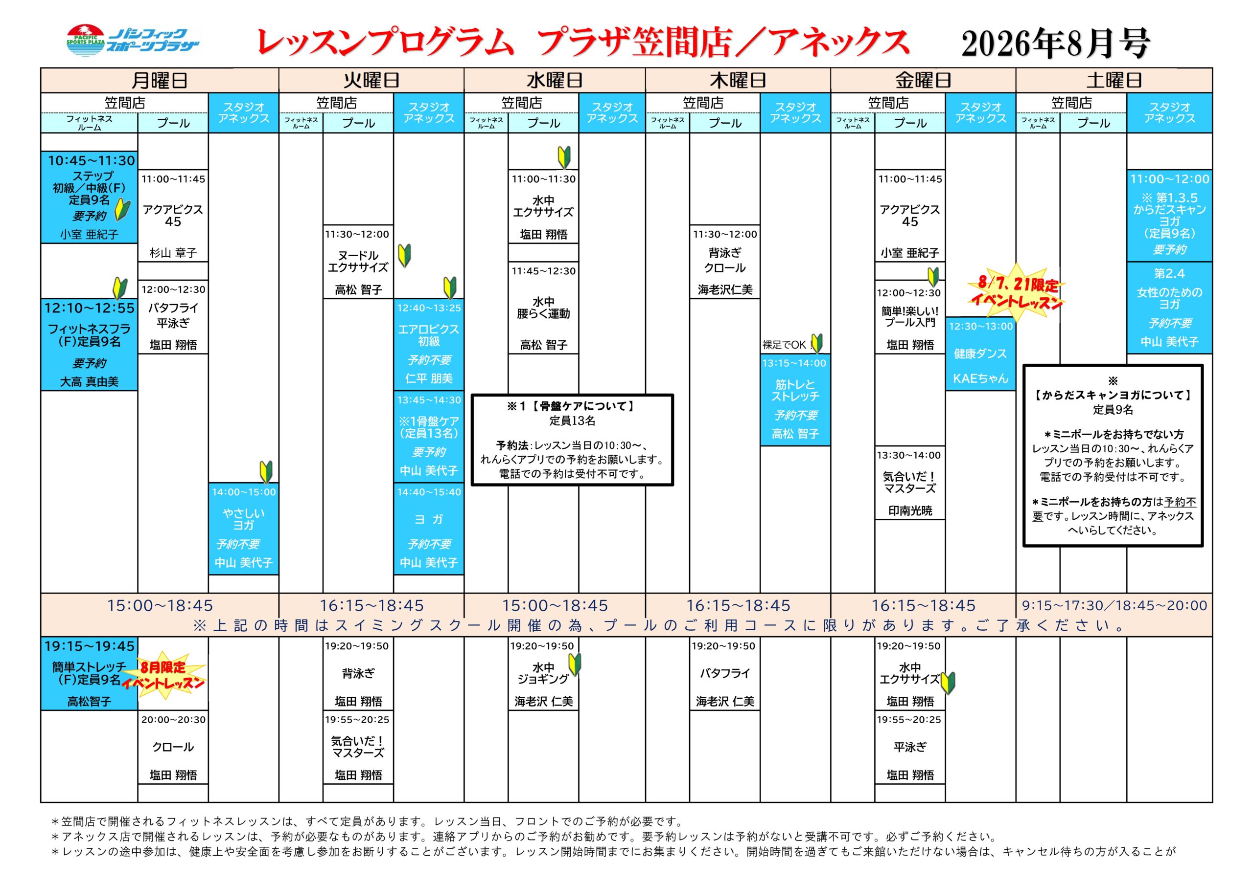 レッスンプログラム