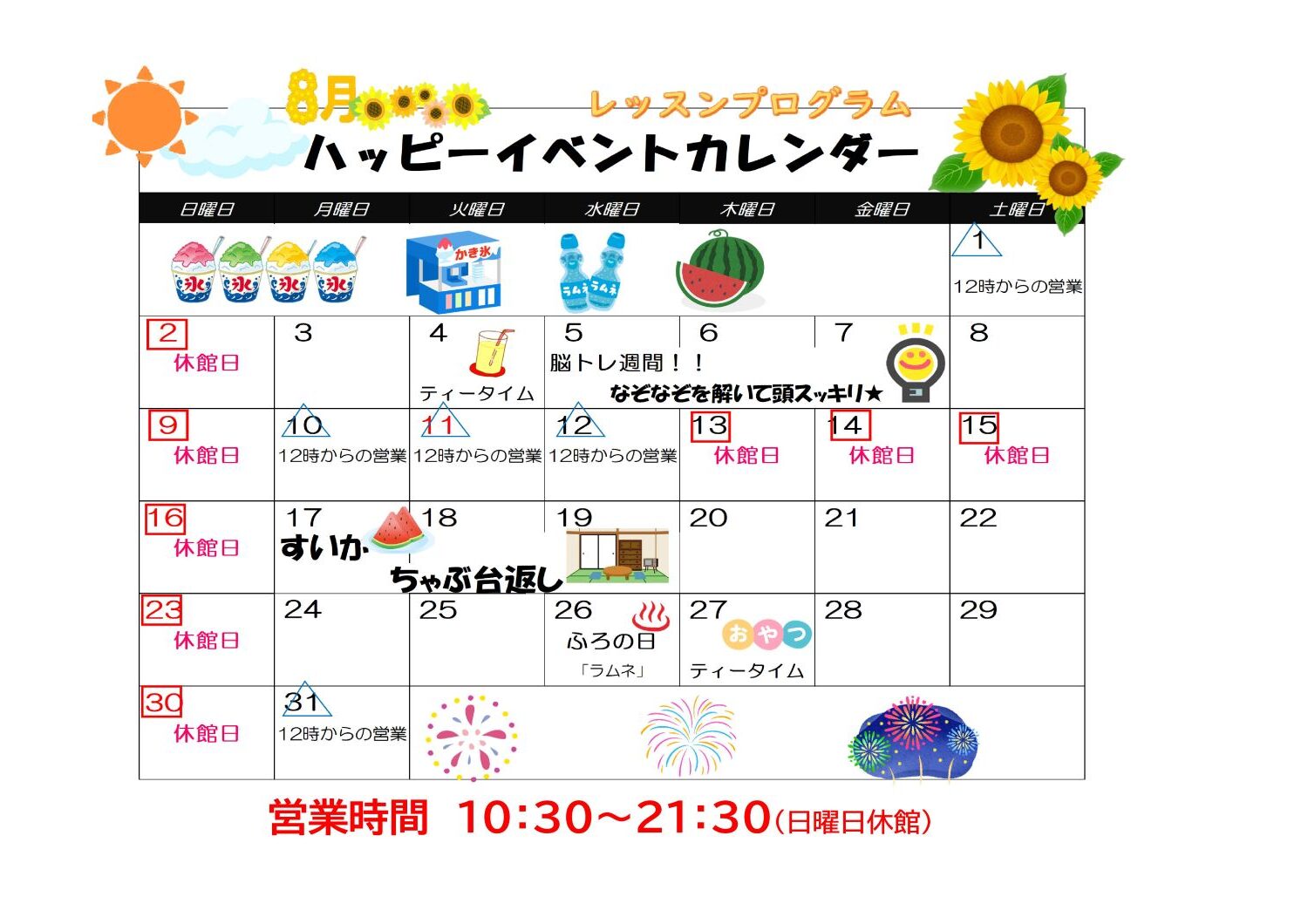 イベントカレンダー