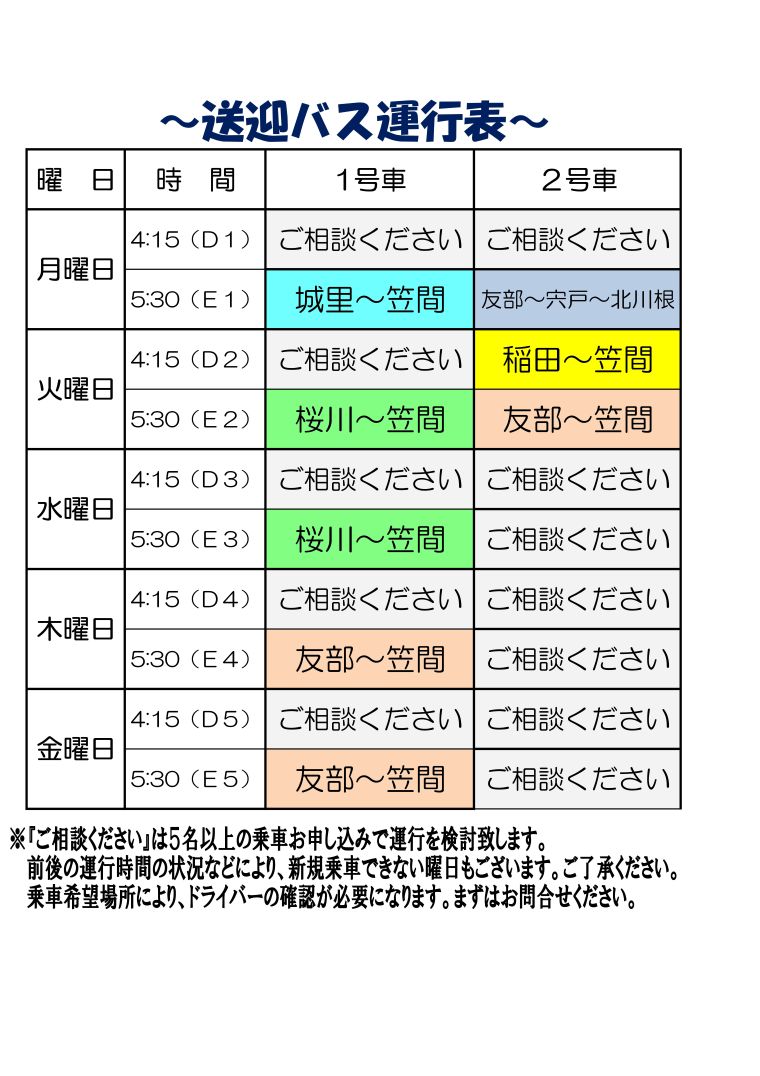 バスルート案内