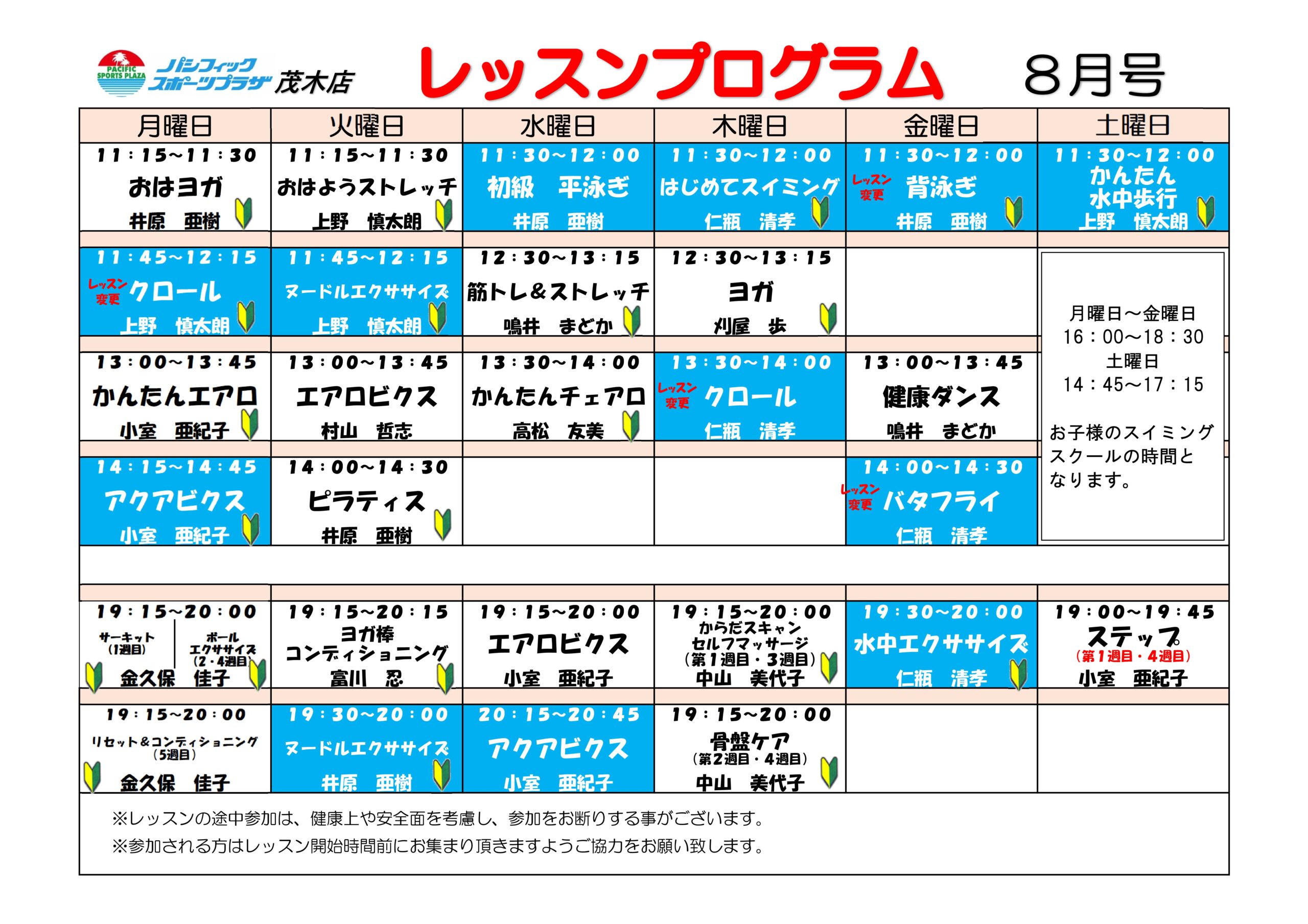 レッスンプログラム