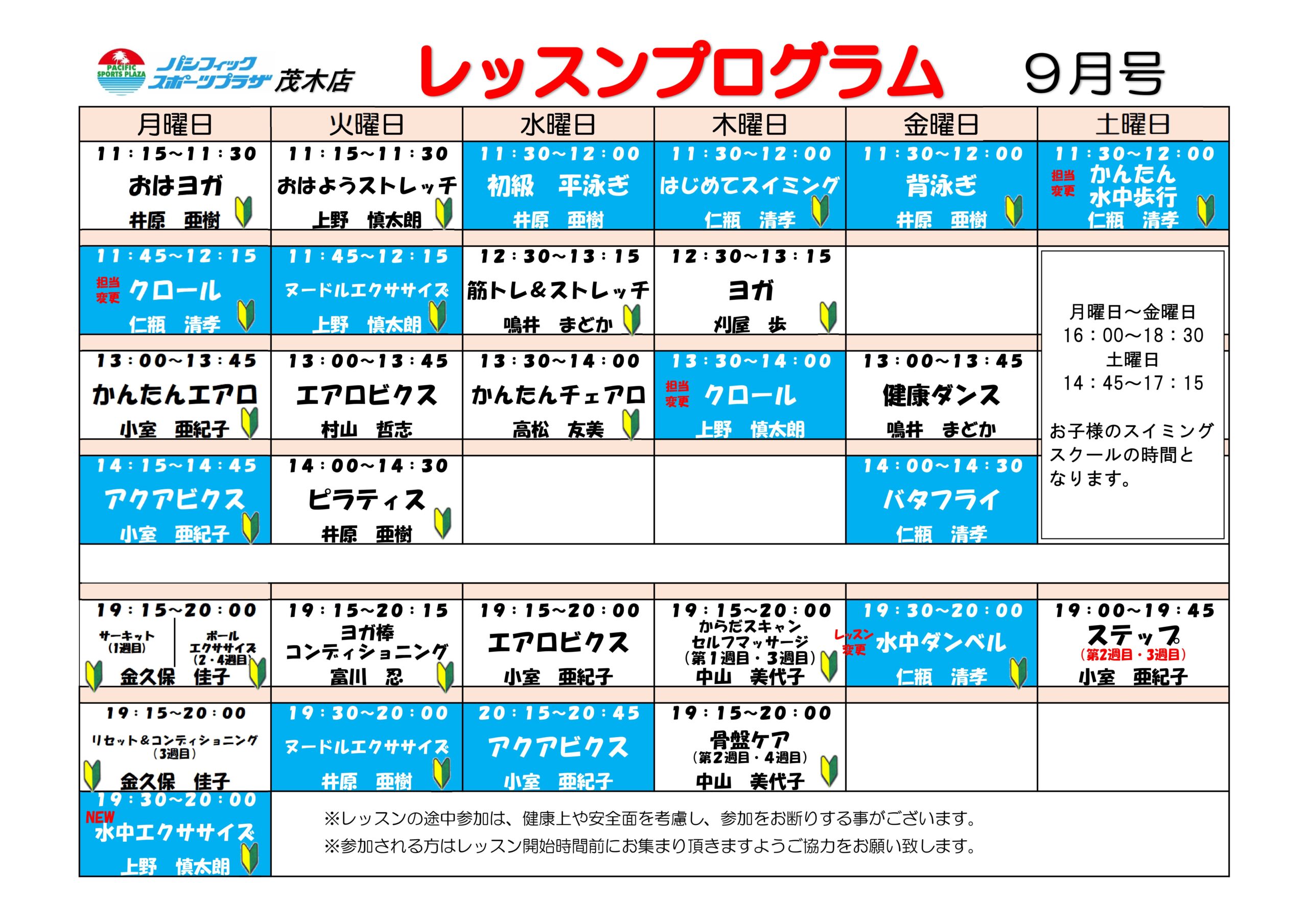 レッスンプログラム
