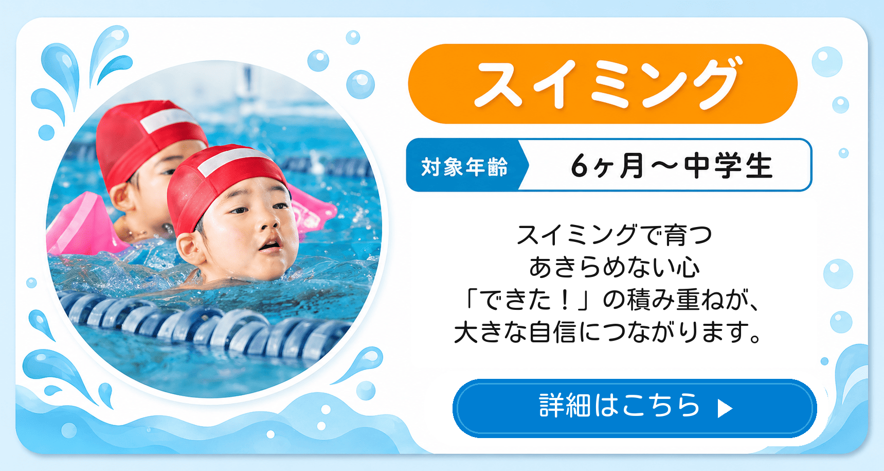 スイミング