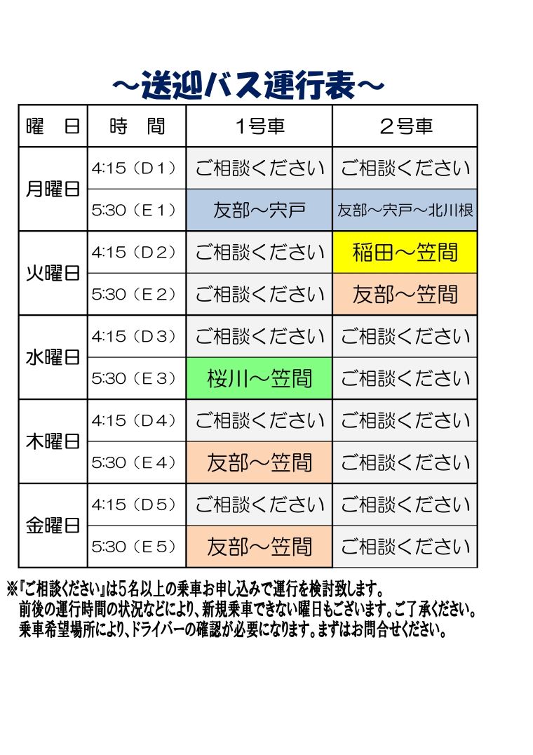 バスルート案内